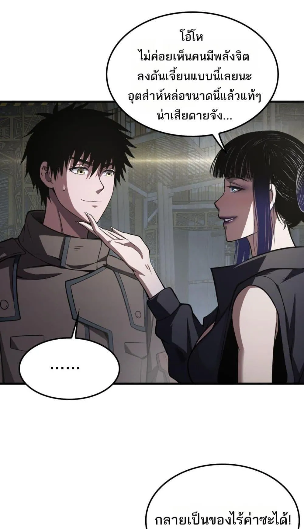 Doomsday Sword God ตอนที่ 17 หน้า 72
