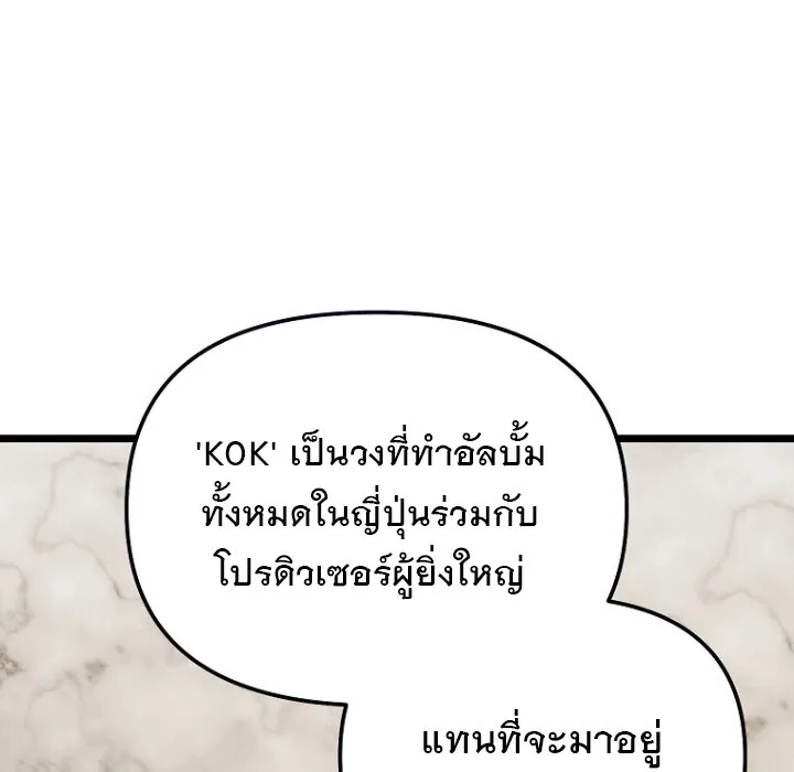 The Crazy Genius Composer Returns ตอนที่ 8 หน้า 105