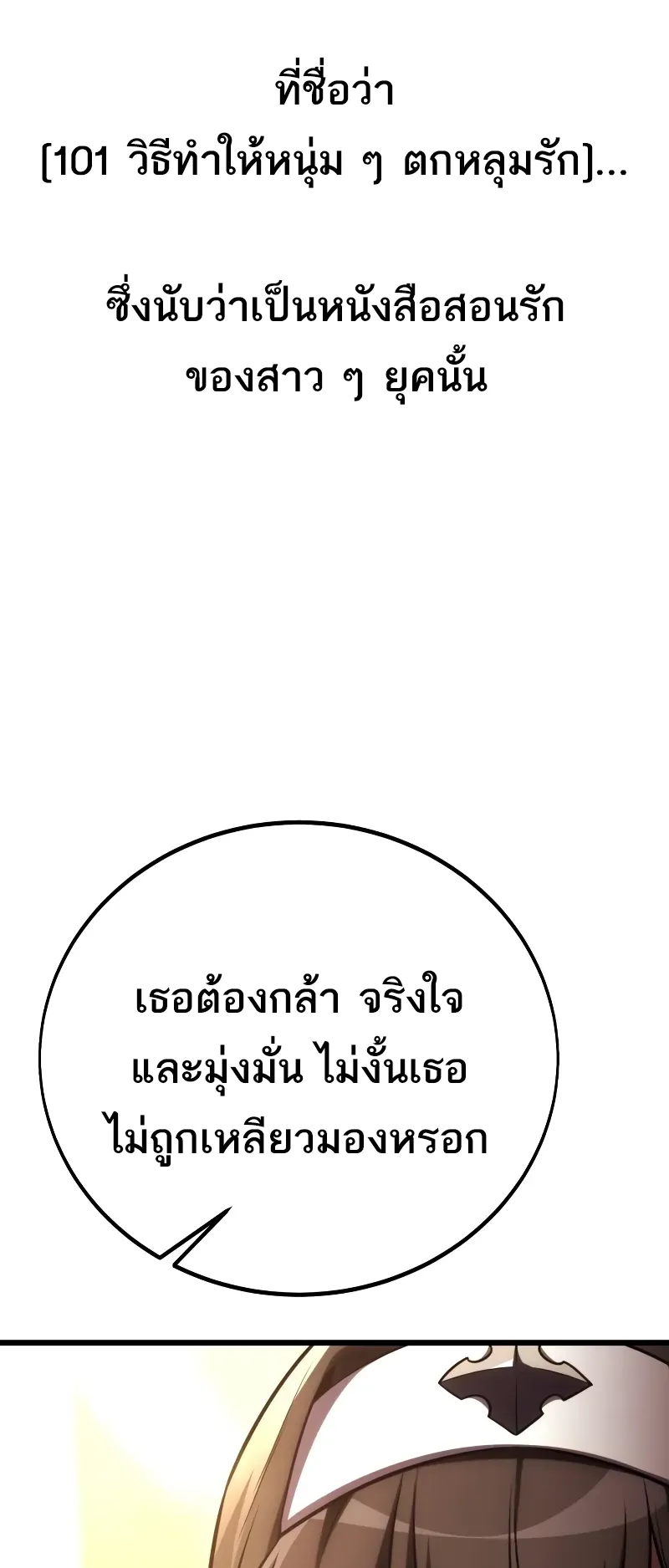 I Killed an Academy Player ตอนที่ 54 หน้า 73