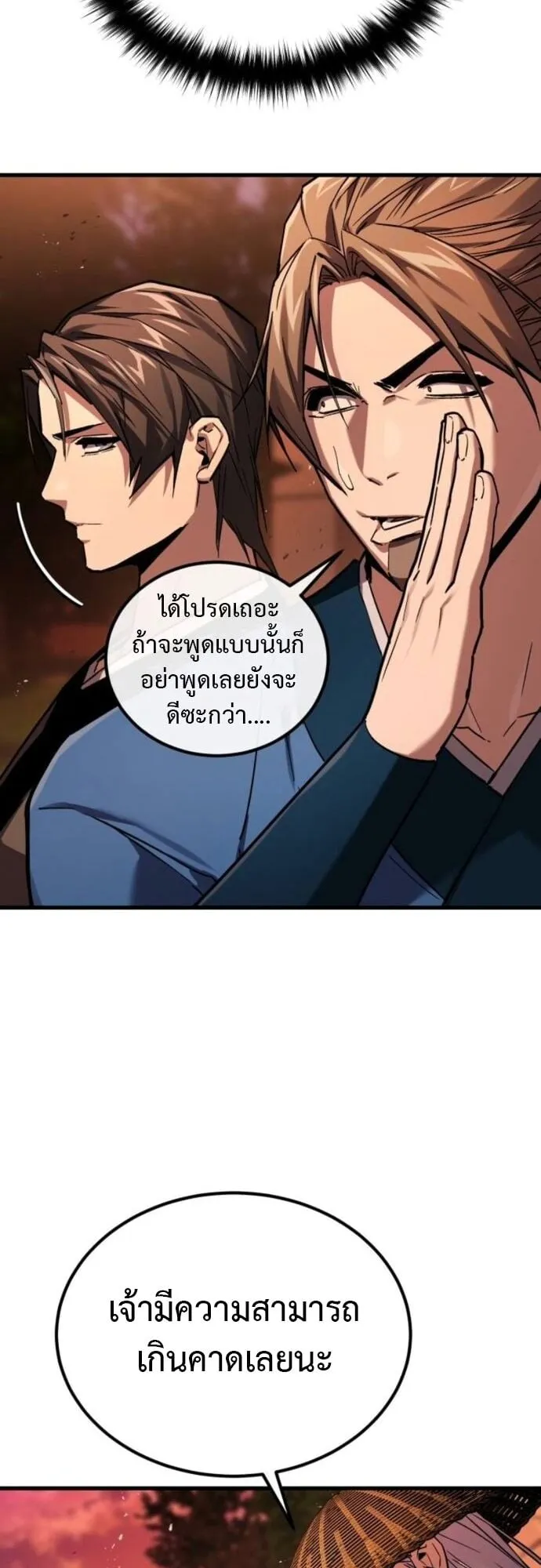 The Demon God ตอนที่ 9 หน้า 37