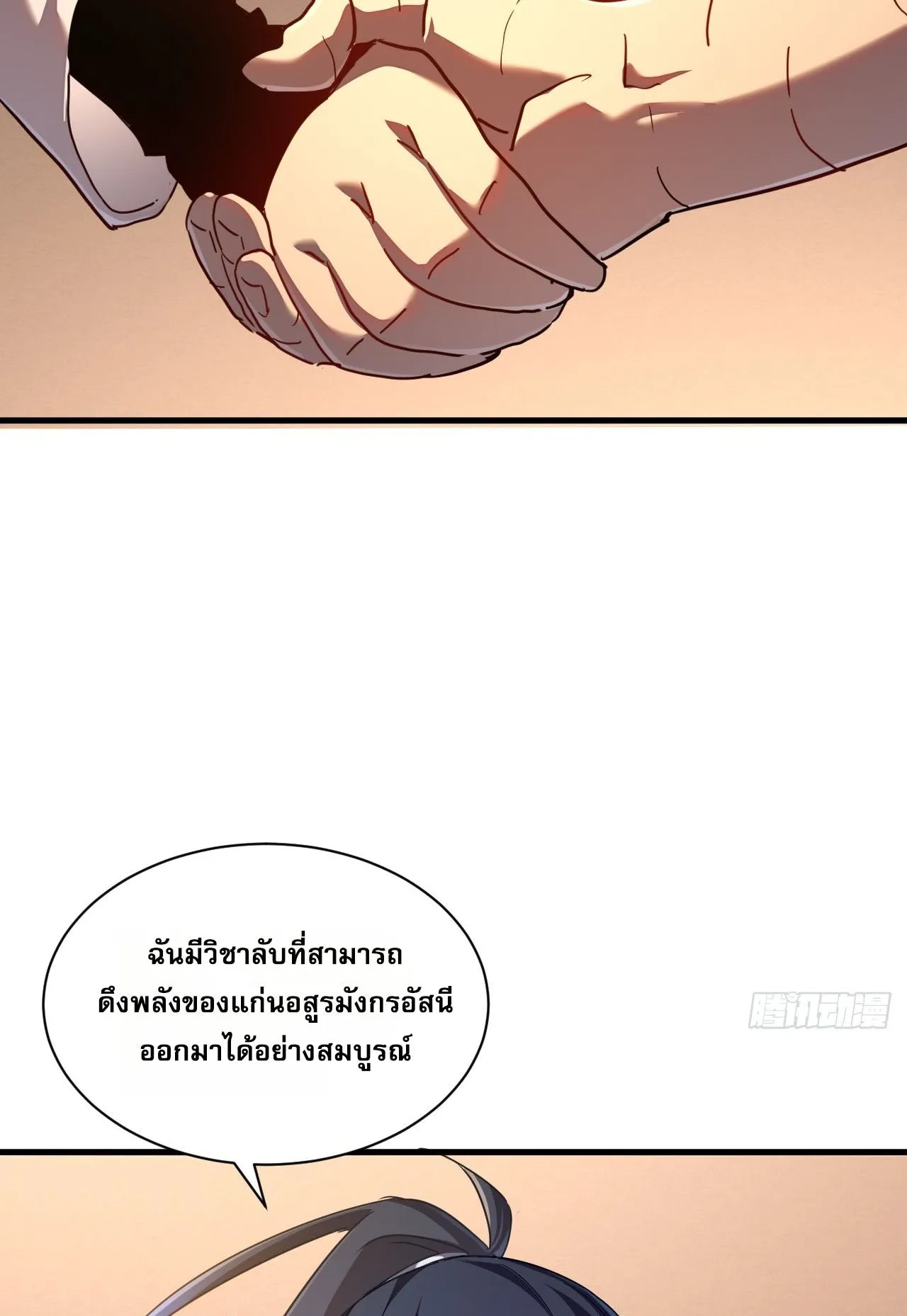 Axe God Path of Invincibility ตอนที่ 11 หน้า 67