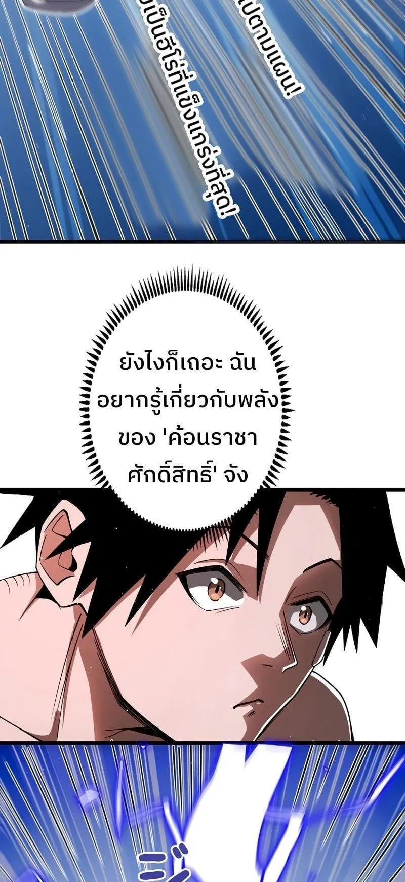 Become the Strongest Hero Through the Cheat System ตอนที่ 3 หน้า 43