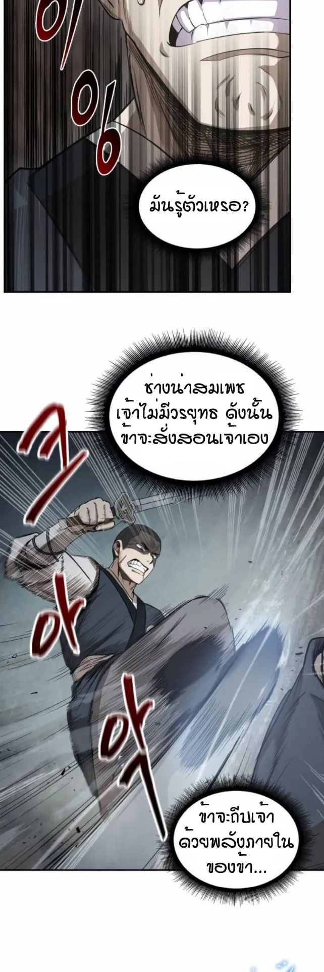 Nano Machine Chapter 18 หน้า 38