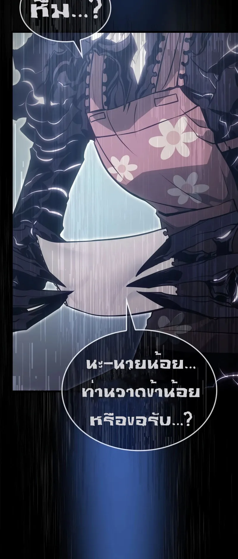 Solo Leveling : Ragnarok ตอนที่ 4 หน้า 5