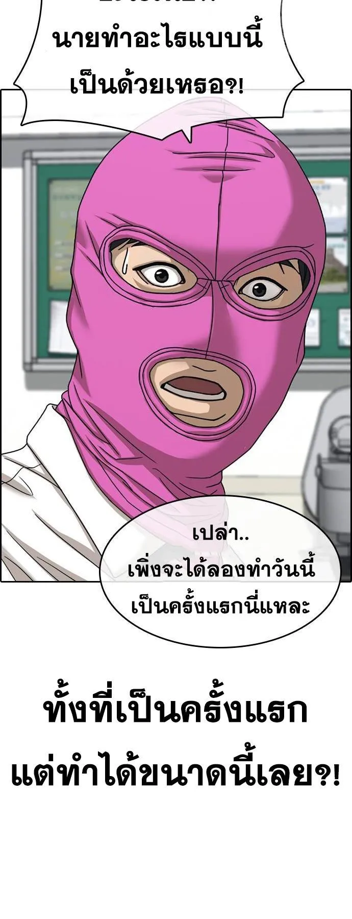 Loser Life 2 ตอนที่ 33 หน้า 50