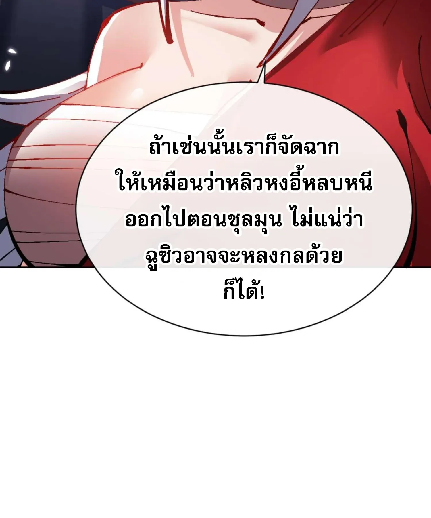 Devious Son of Heaven ตอนที่ 97 หน้า 34