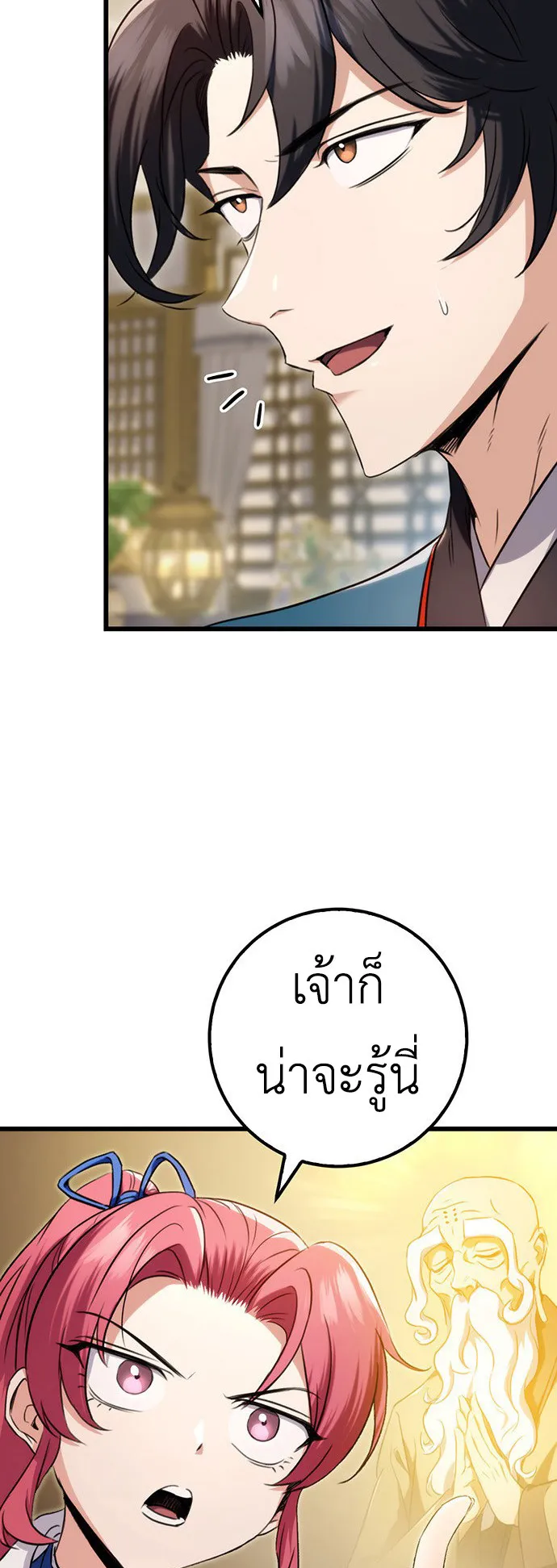 The Emperor’s Sword ตอนที่ 10 หน้า 27