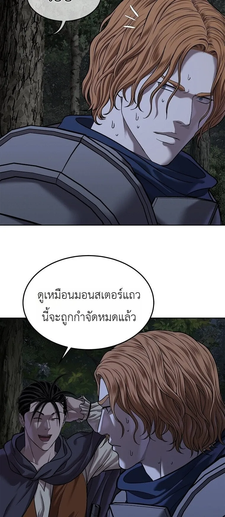The Iron Emperor ตอนที่ 42 หน้า 71