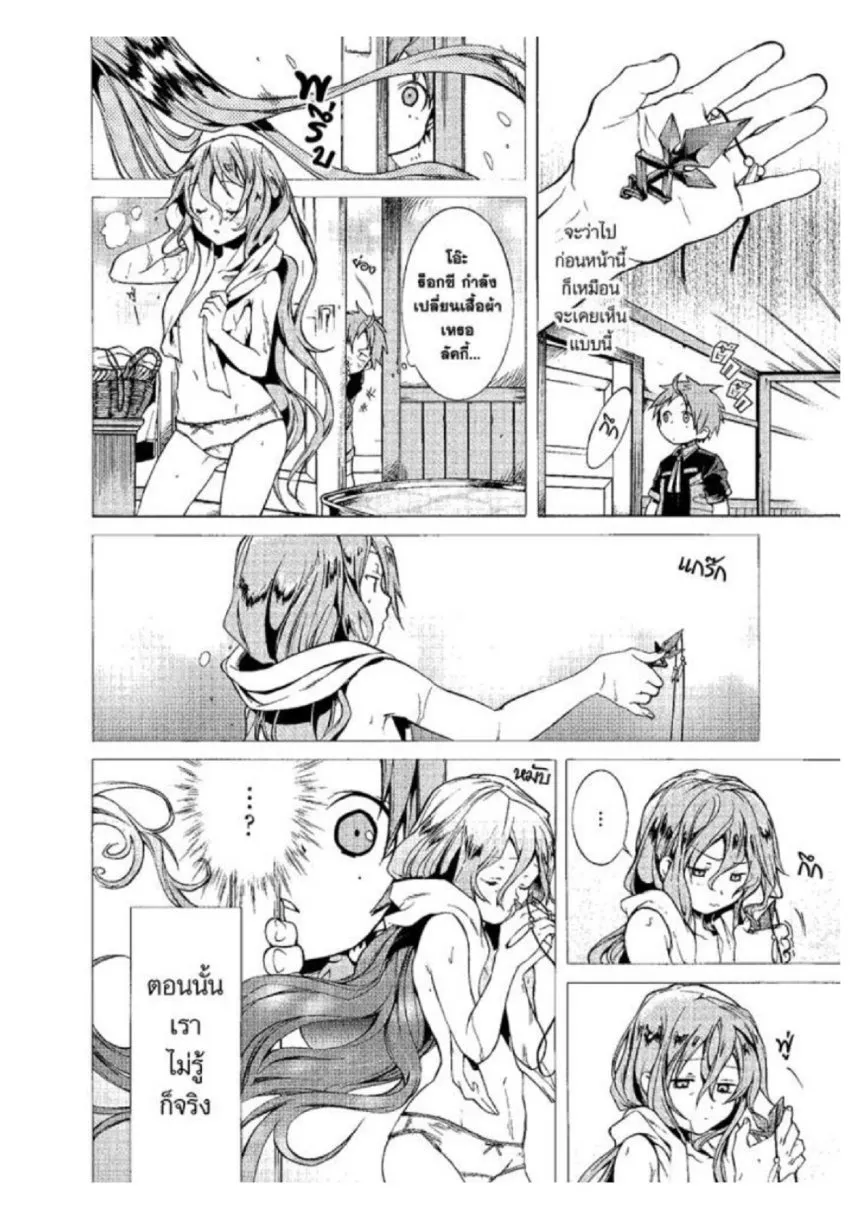Mushoku Tensei ตอนที่ 3 หน้า 20