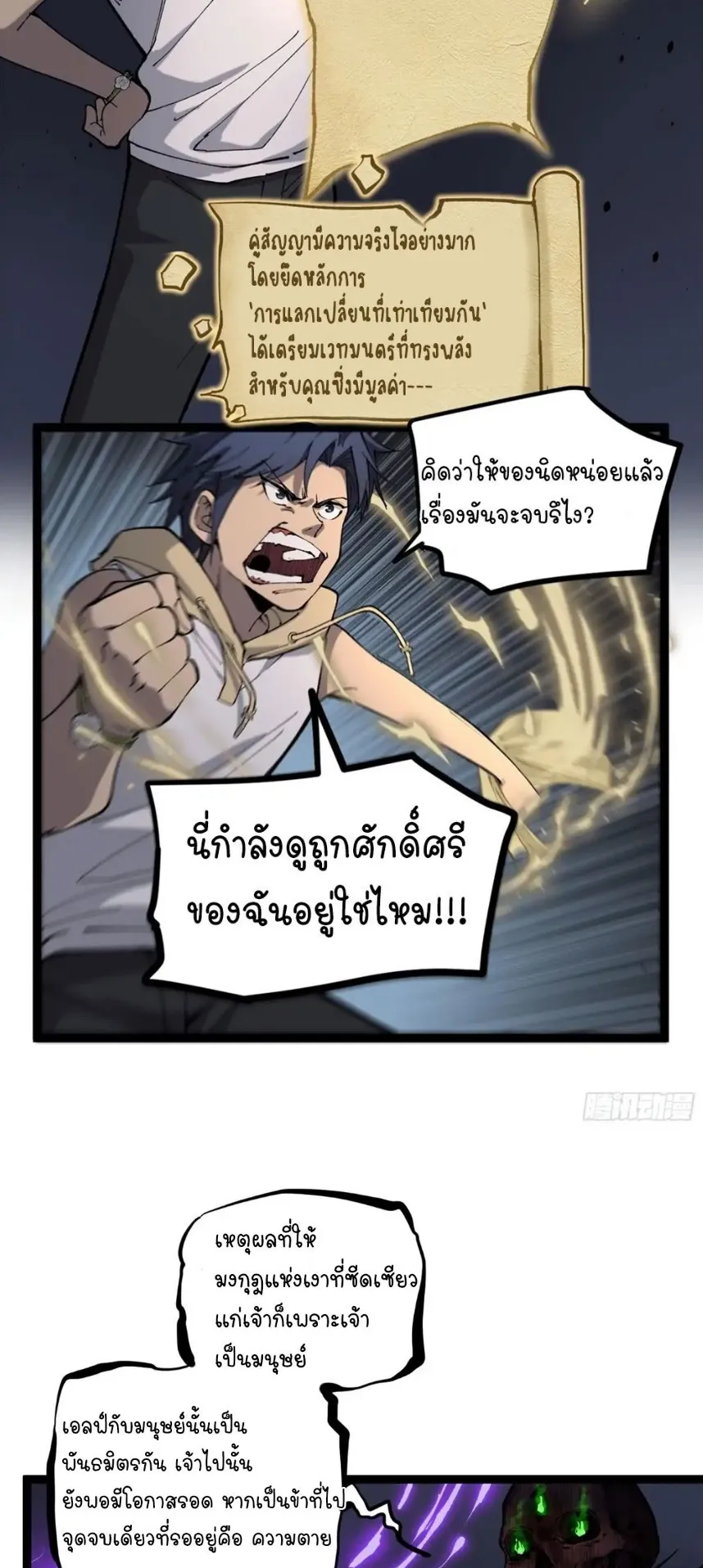 Gatekeeper of the Boundless Worlds ตอนที่ 9 หน้า 6