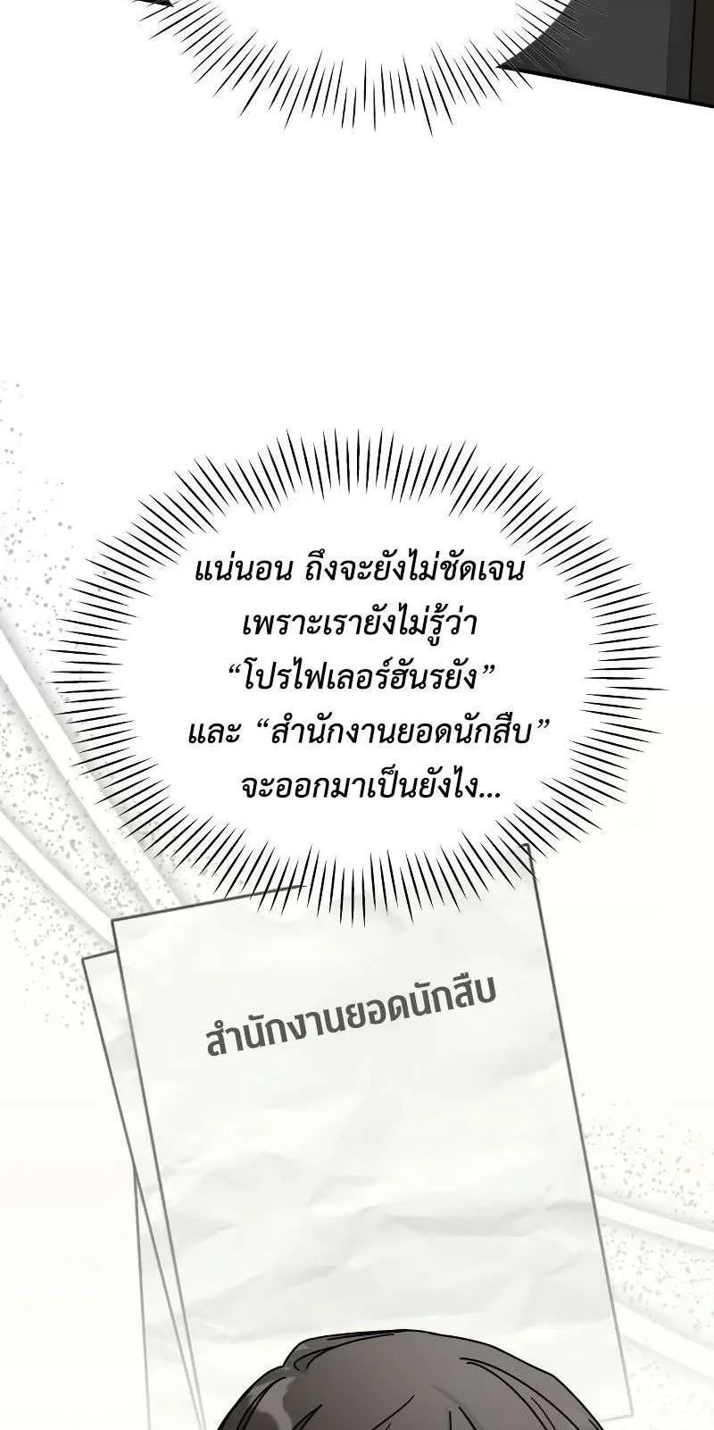 I Was Immediately Mistaken for a Monster Genius Actor ตอนที่ 17 หน้า 39