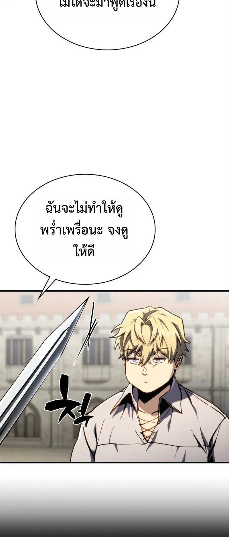 I Became The Rogue First Prince ตอนที่ 4 หน้า 30