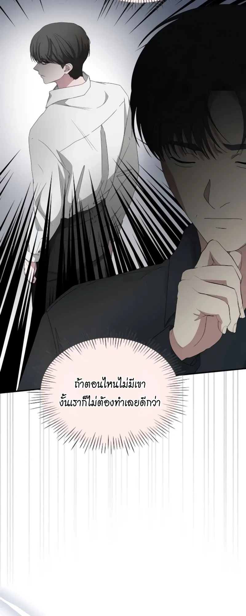 I Was Immediately Mistaken for a Monster Genius Actor ตอนที่ 54 หน้า 25