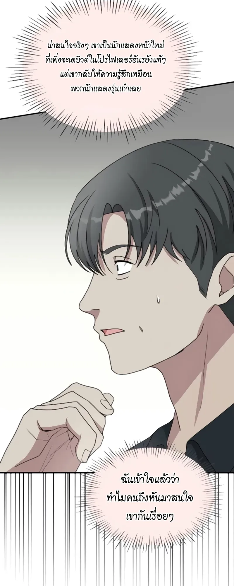 I Was Immediately Mistaken for a Monster Genius Actor ตอนที่ 54 หน้า 16