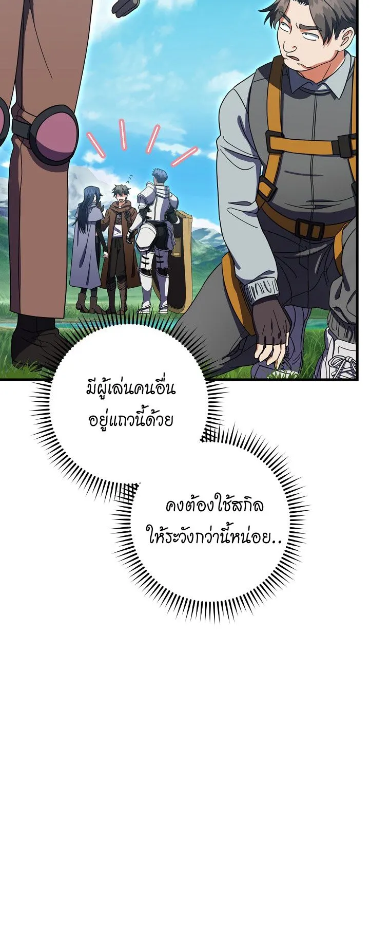 Master of All Skills ตอนที่ 9 หน้า 47