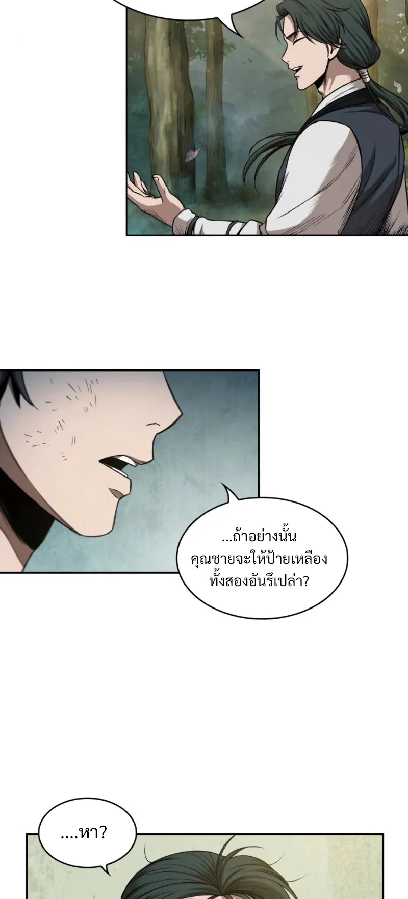 Nano Machine Chapter 53 หน้า 46