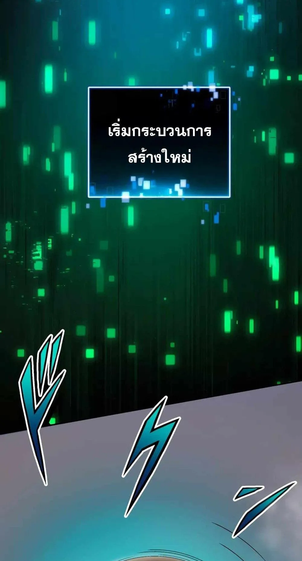 From Earth’s Weakest to the Universe’s Strongest ตอนที่ 2 หน้า 104