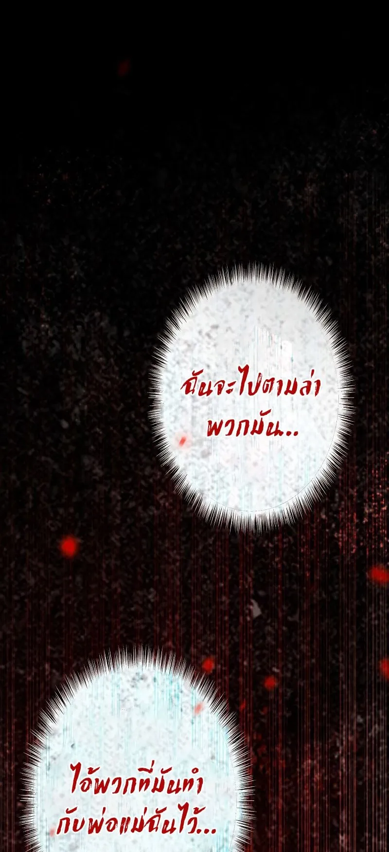 Genesis of the Battle God ตอนที่ 1 หน้า 132