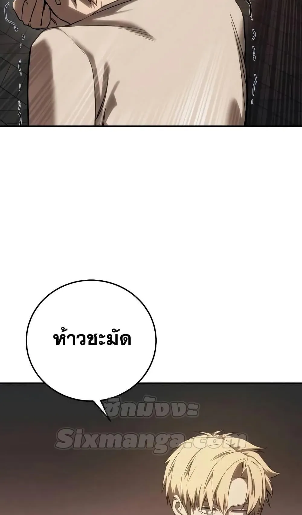 Star-Embracing Swordmaster ตอนที่ 68 หน้า 78