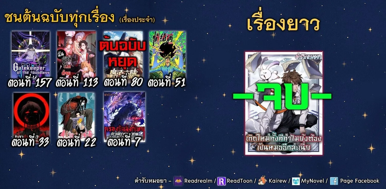 Gatekeeper of the Boundless Worlds ตอนที่ 157 หน้า 27