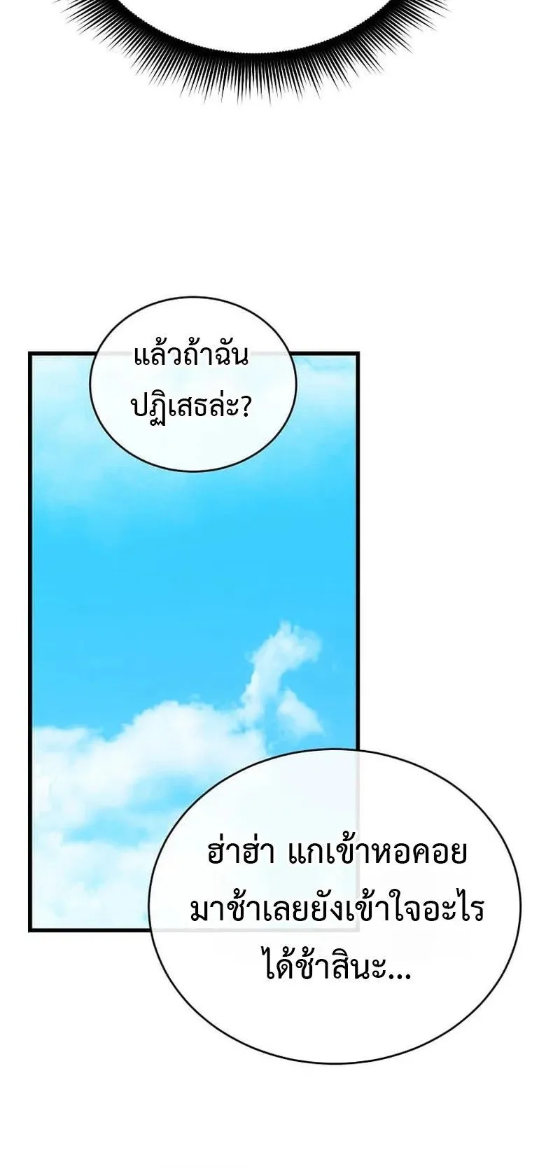 I Robbed the Storehouse of the God ตอนที่ 48 หน้า 44