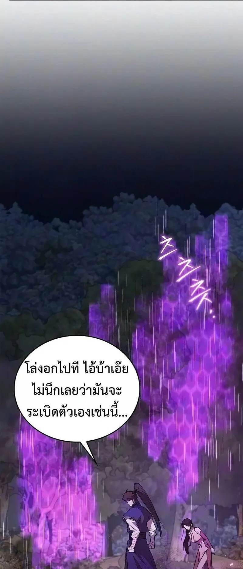 The Demonic Cult Instructor Returns ตอนที่ 53 หน้า 29