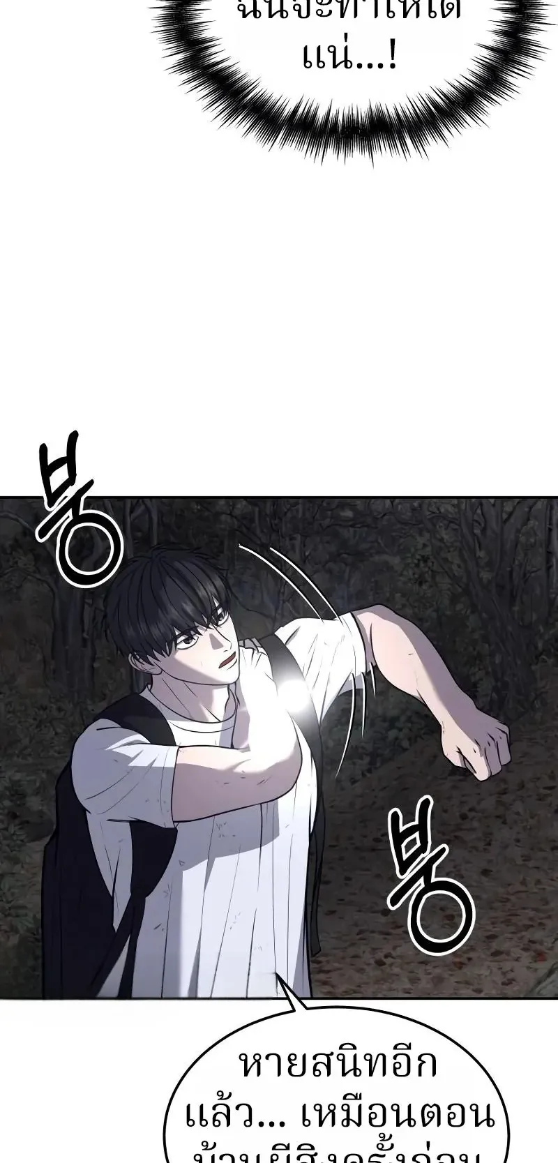 Why You Shouldn’t Enter a Haunted House ตอนที่ 17 หน้า 11