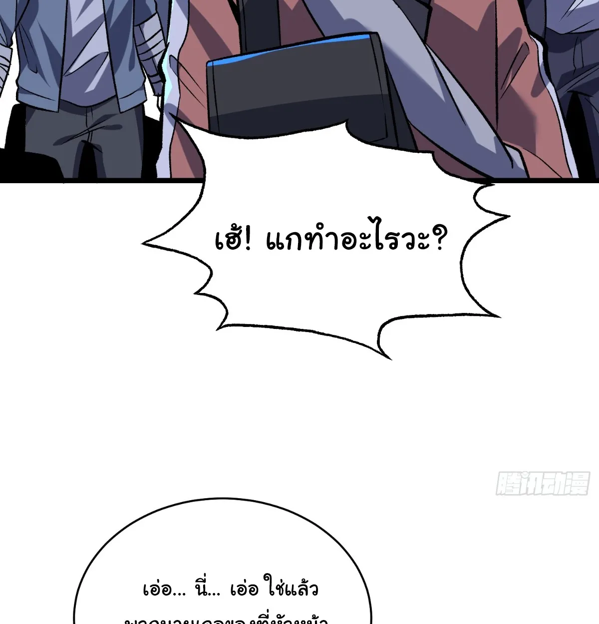 I Will Solo My Way Through This Apocalypse World ตอนที่ 11 หน้า 38