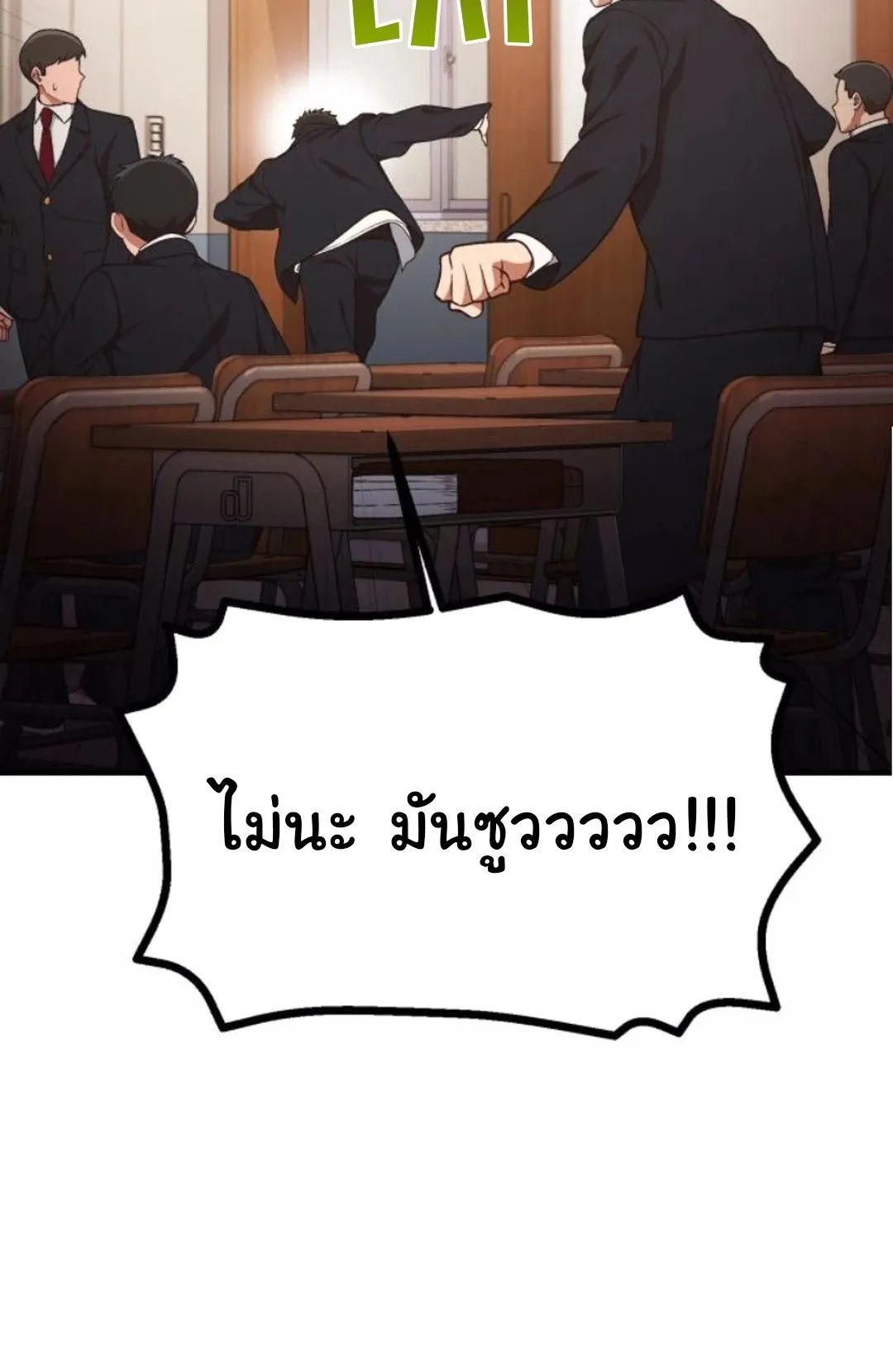 The Genius Wants to be Ordinary! ตอนที่ 28 หน้า 33
