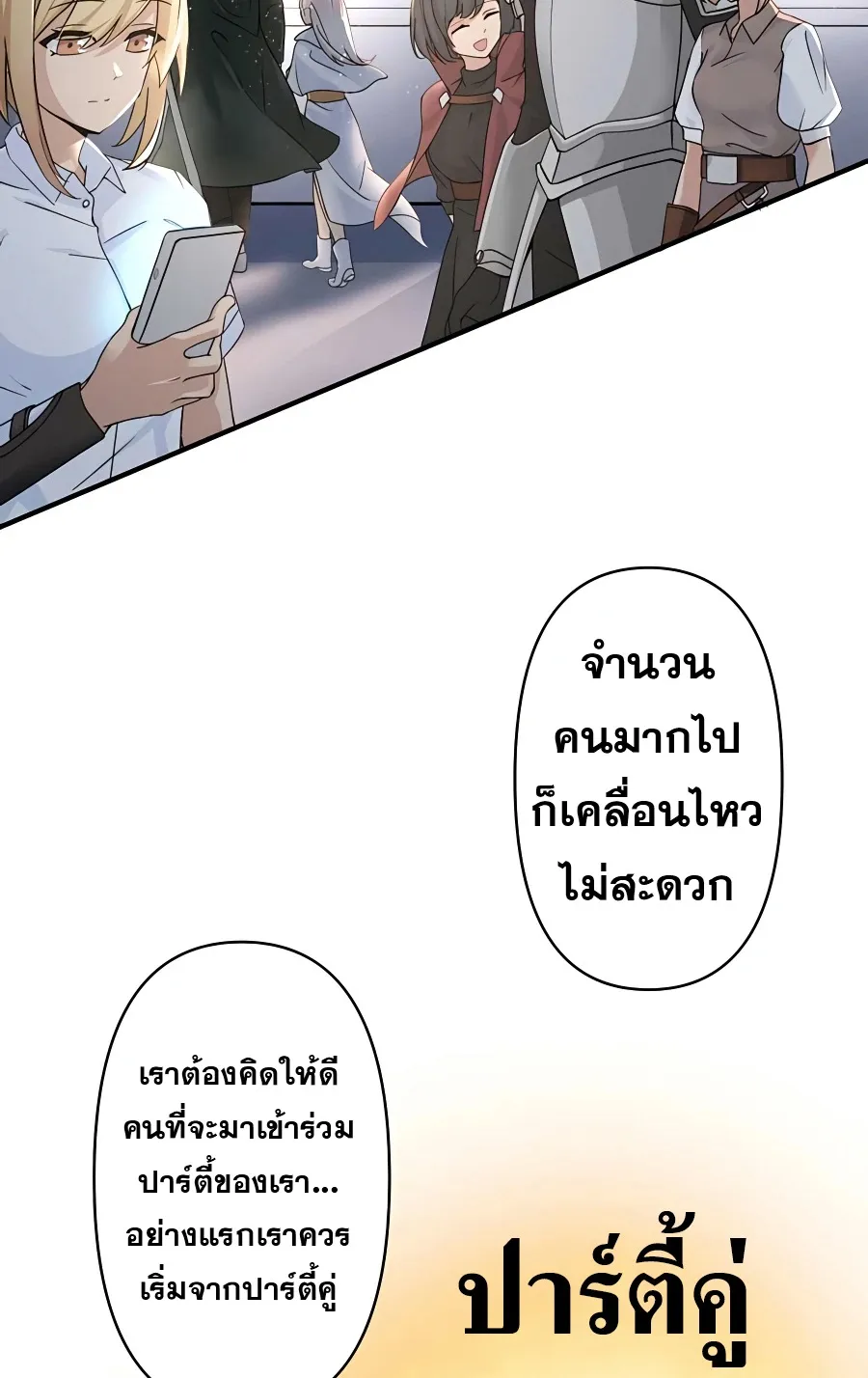 Hidden Class Gravity User ตอนที่ 8 หน้า 23