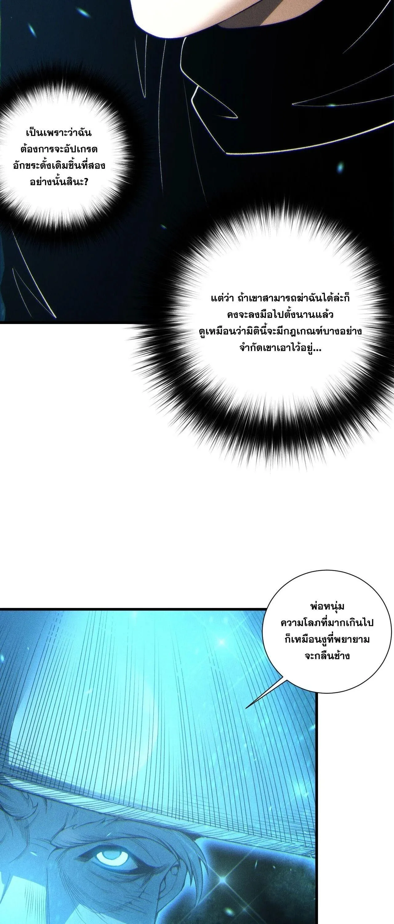 Disastrous Necromancer ตอนที่ 268 หน้า 27