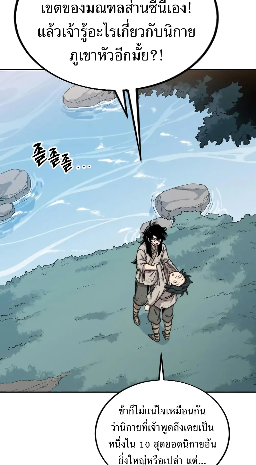 Return of the Flowery Mountain Sect ตอนที่ 2 หน้า 6