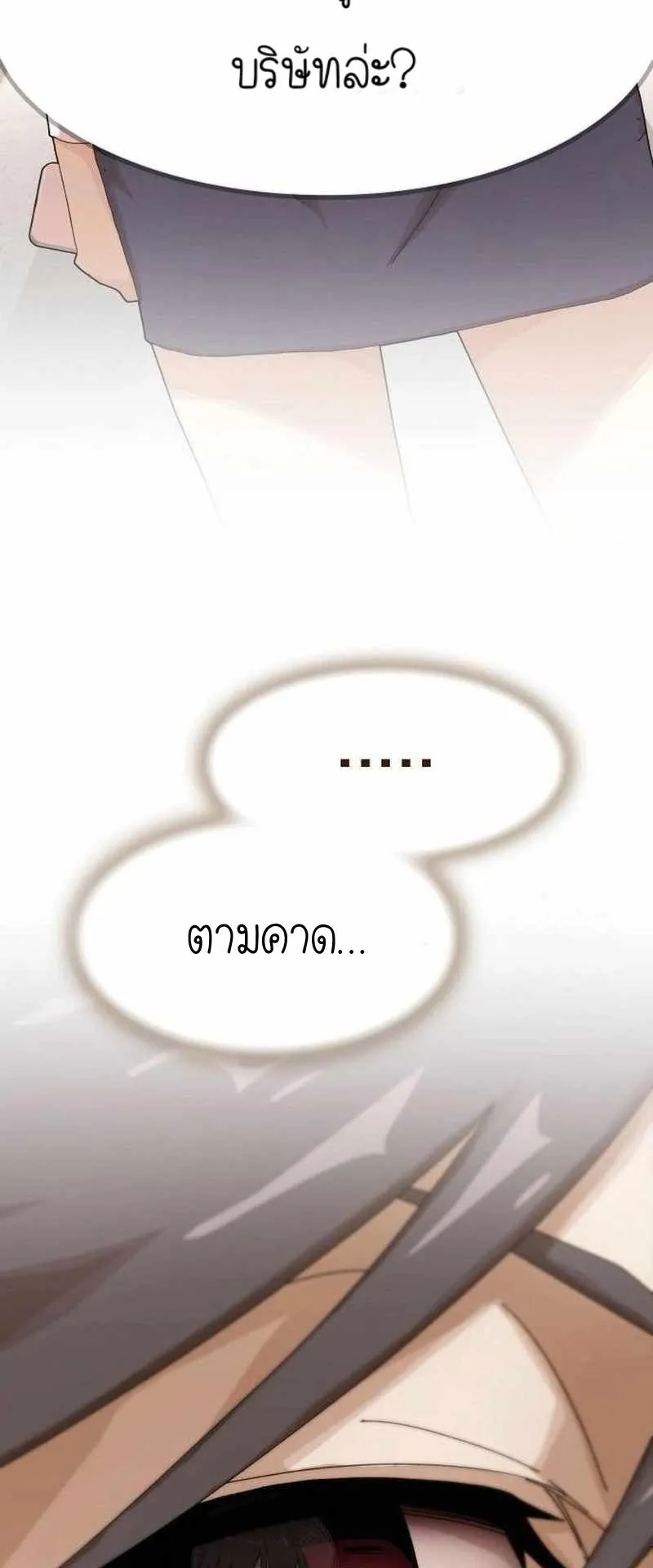 The Genius Who Sees Through the World ตอนที่ 7 หน้า 5