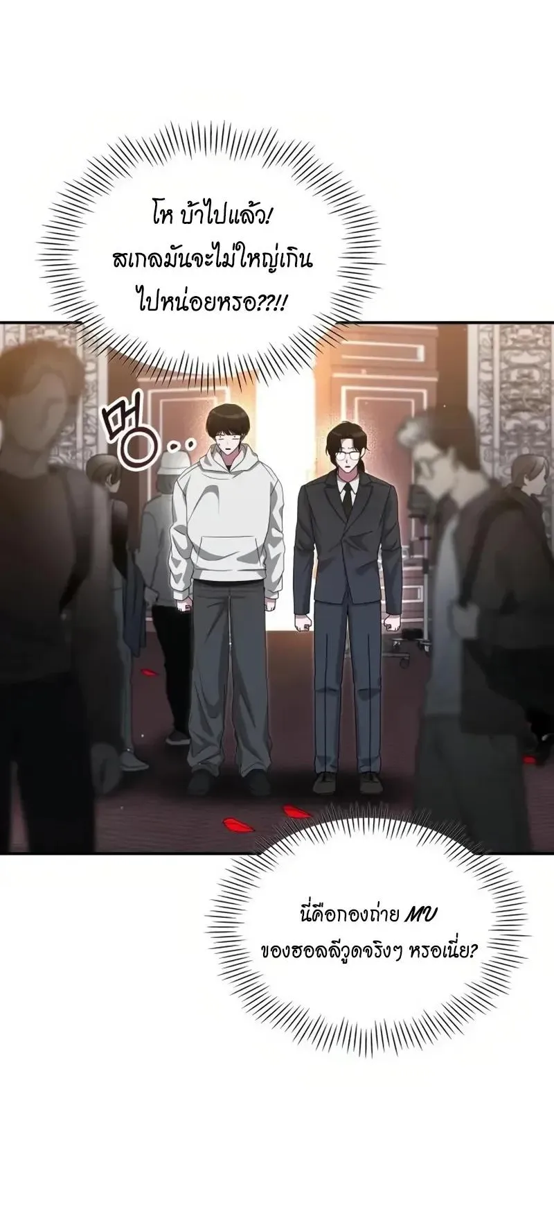 I Was Immediately Mistaken for a Monster Genius Actor ตอนที่ 115 หน้า 37