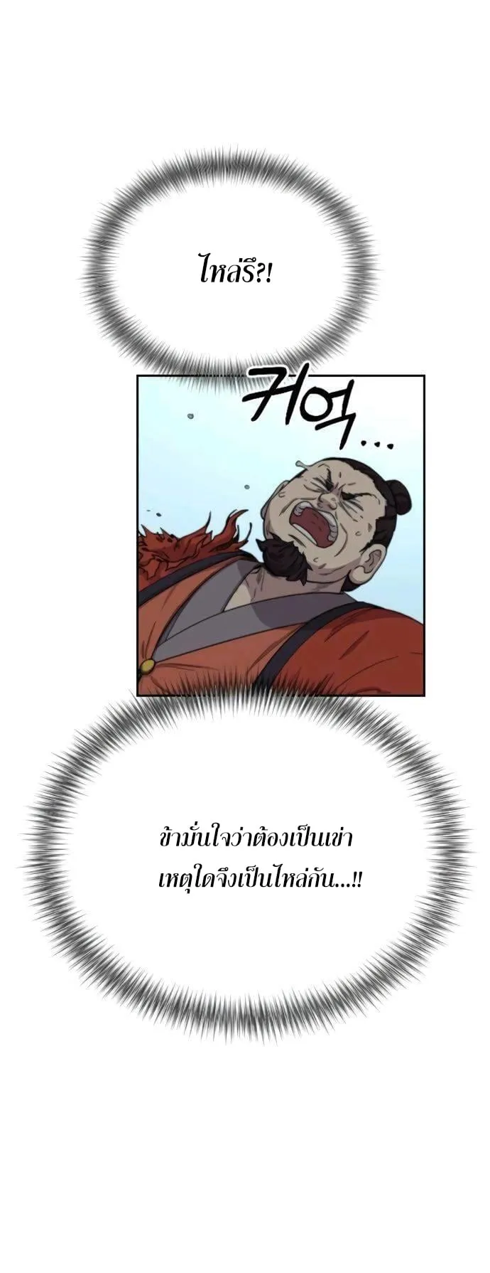 Return of the Flowery Mountain Sect ตอนที่ 12 หน้า 48