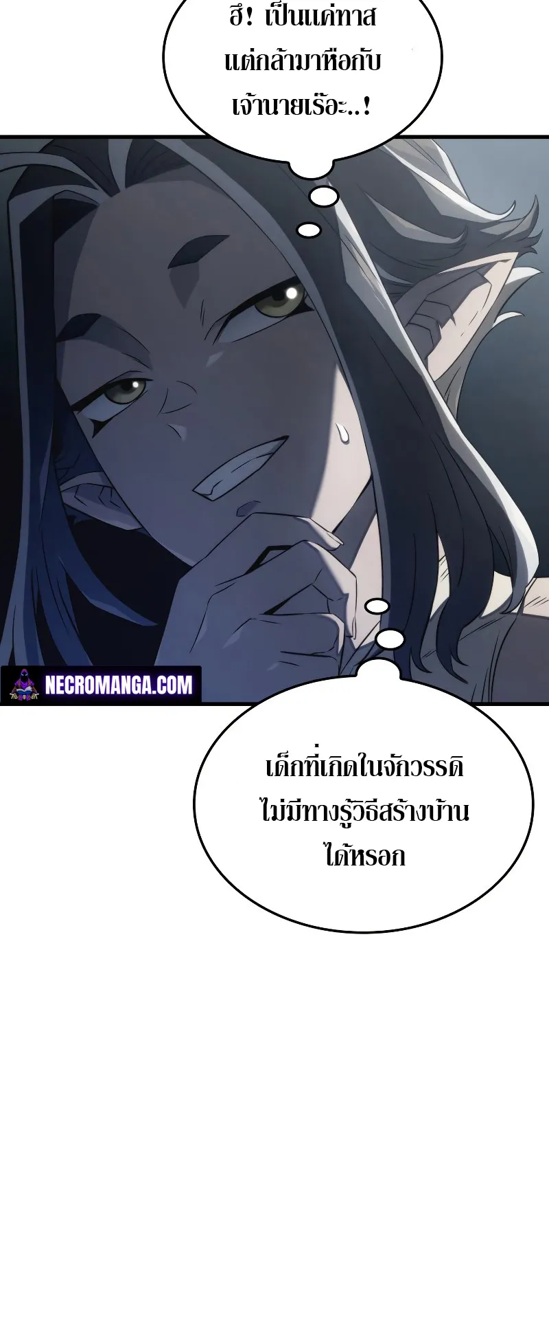 Revenge of the Iron-Blooded Sword Hound ตอนที่ 33 หน้า 44