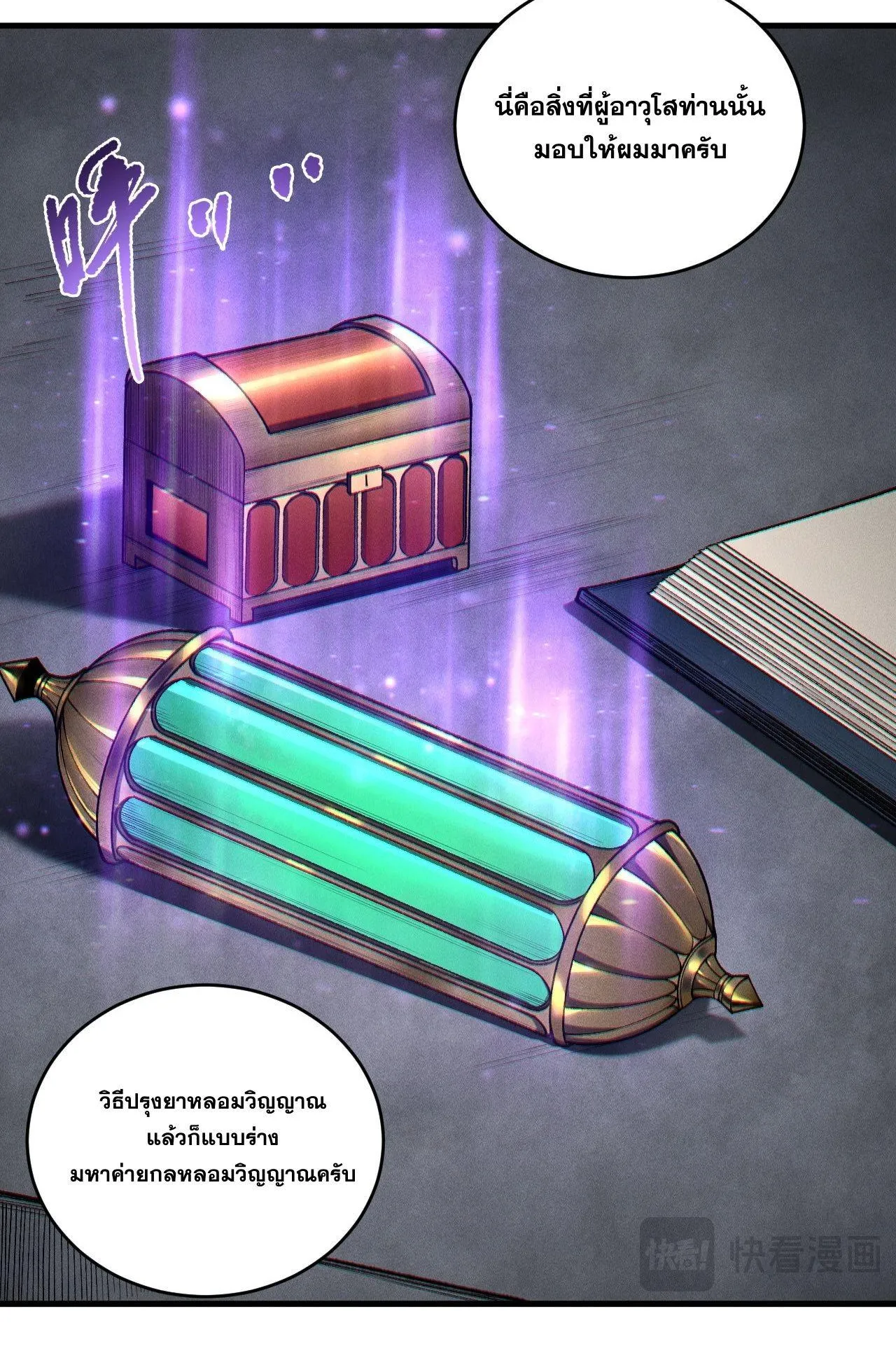 Disastrous Necromancer ตอนที่ 242 หน้า 41