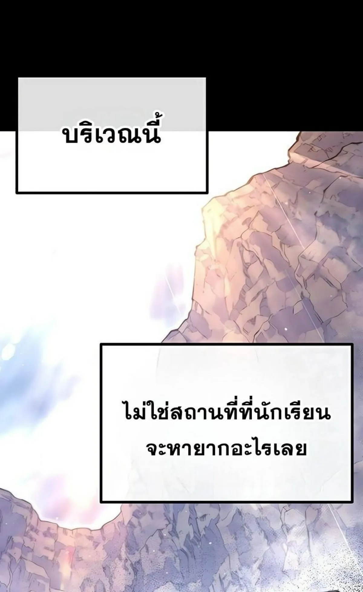 I Took Over The Academy With a Single Sashimi Knife ตอนที่ 21 หน้า 87