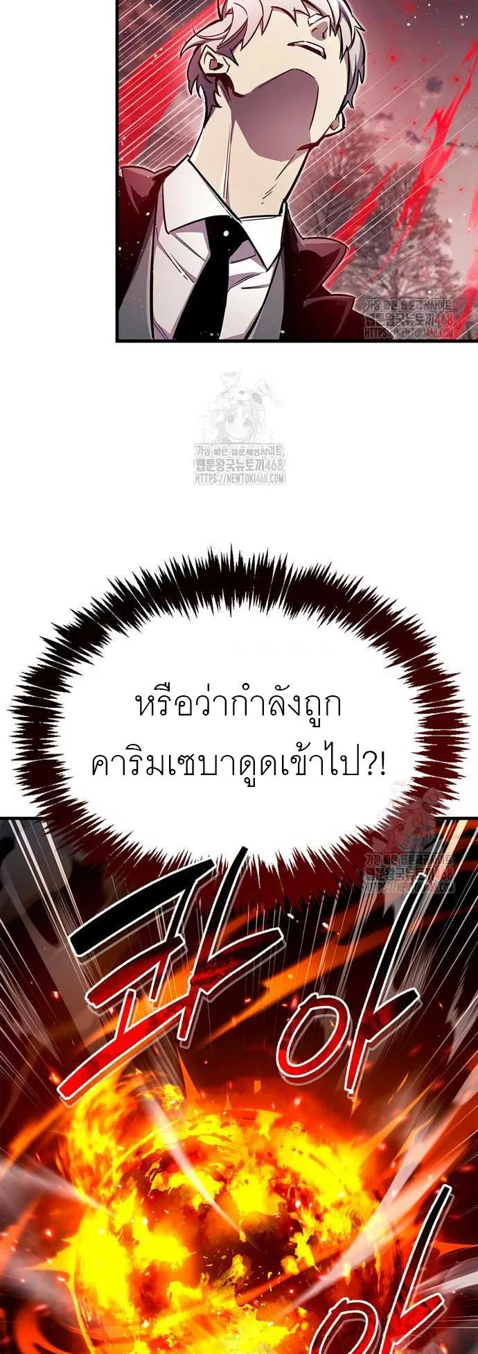 The Player Hides His Past ตอนที่ 69 หน้า 53