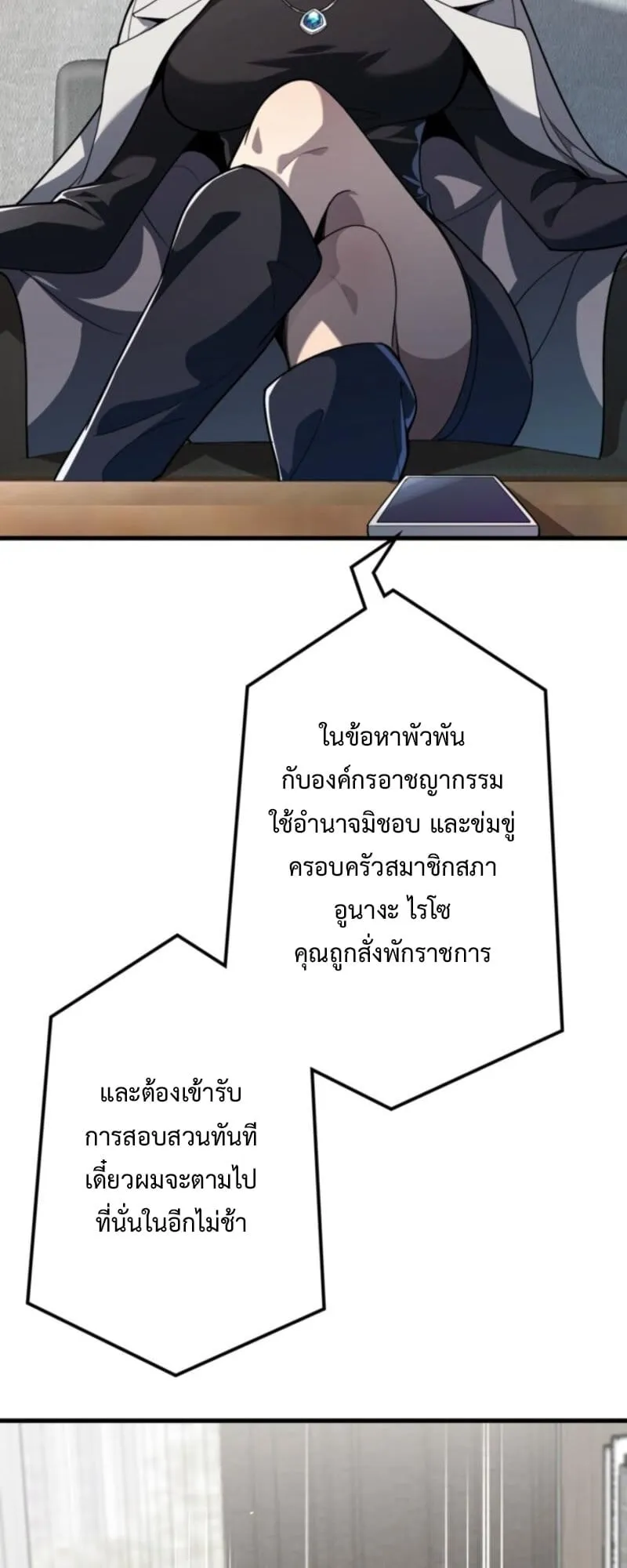 The Clan’s Failure Is a Former Continental Champion ตอนที่ 9 หน้า 43