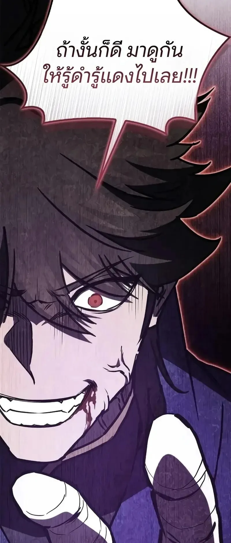 The Demonic Cult Instructor Returns ตอนที่ 66 หน้า 70