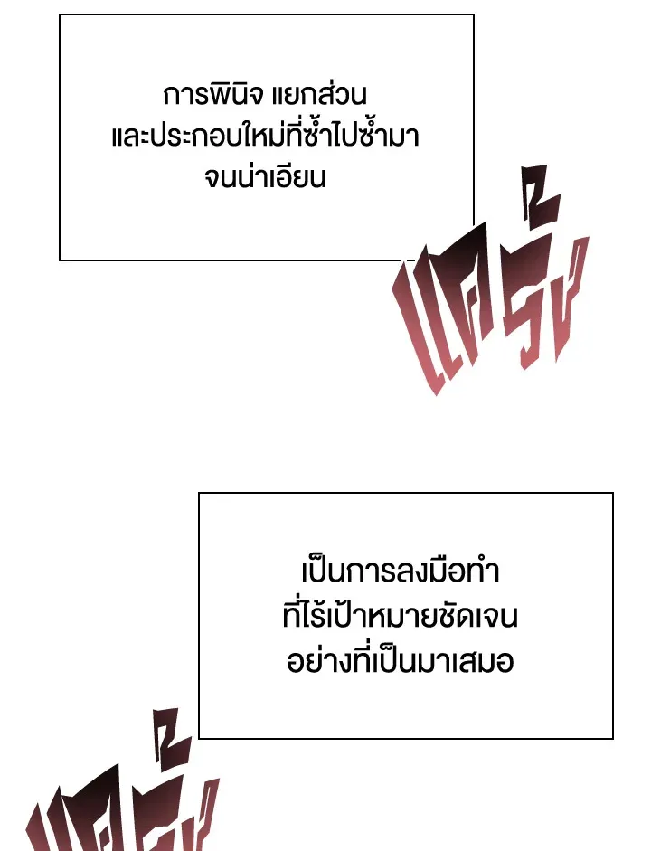 Overgeared ตอนที่ 145 หน้า 136