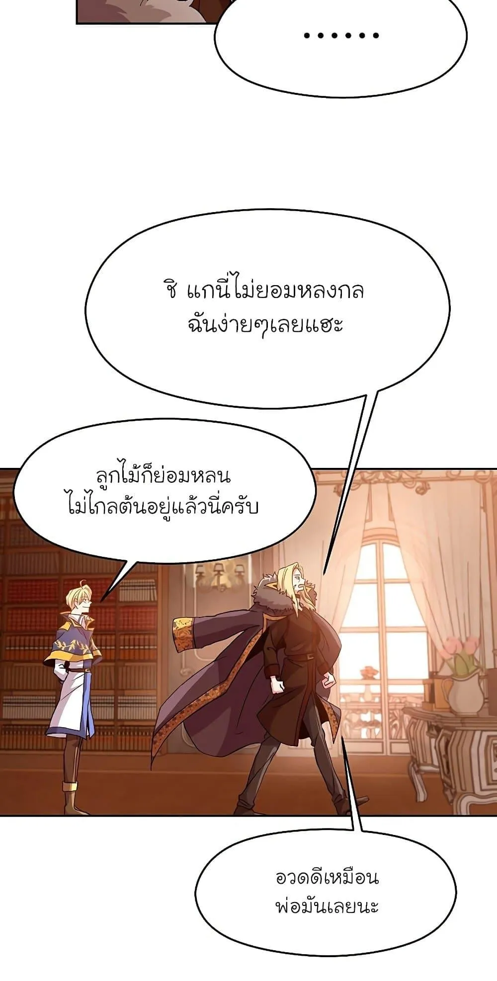 Archmage Transcending Through Regression ตอนที่ 9 หน้า 6