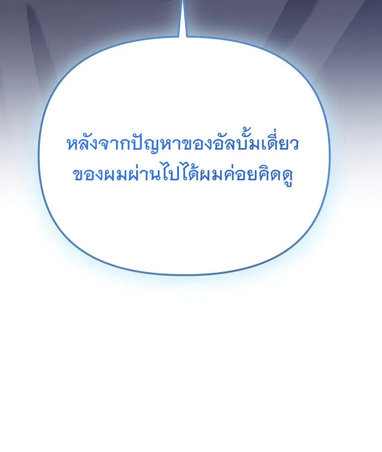 The Crazy Genius Composer Returns ตอนที่ 16 หน้า 99