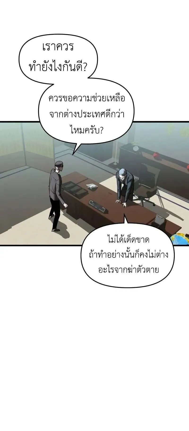 Bones ตอนที่ 6 หน้า 78