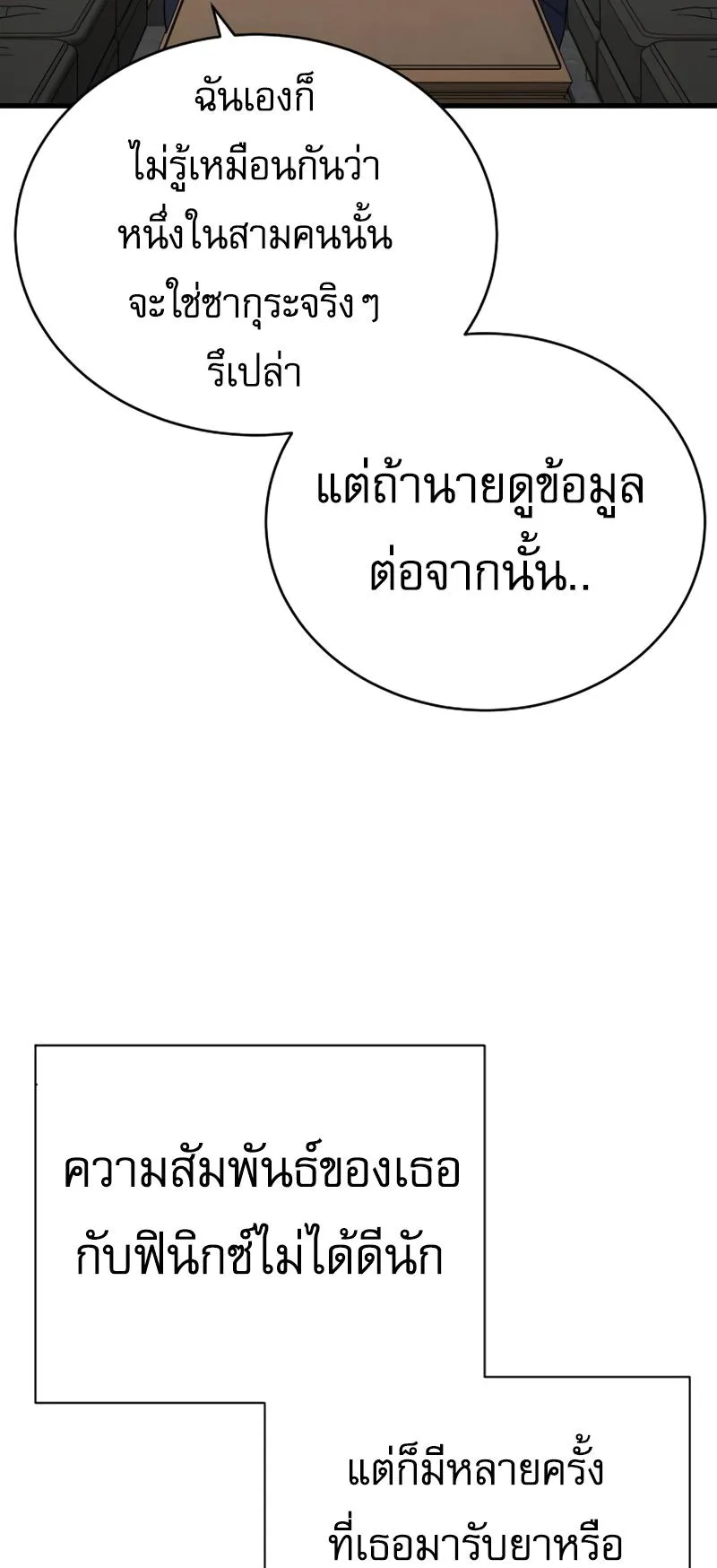 Return of the Bloodthirsty Police ตอนที่ 32 หน้า 88