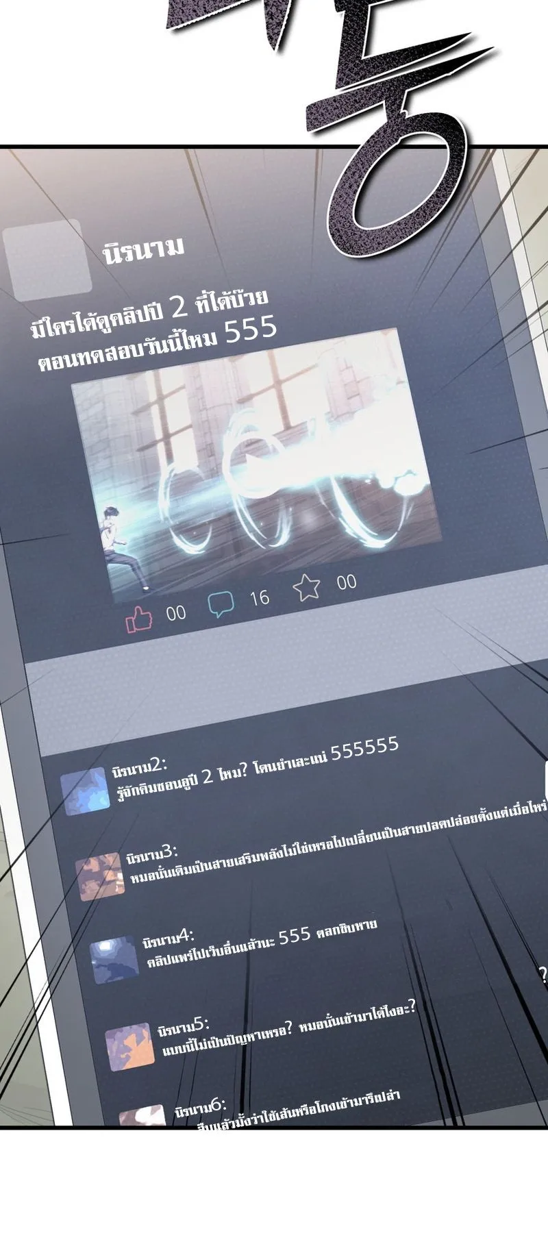 The Returned Extra Becomes a Genius ตอนที่ 3 หน้า 41