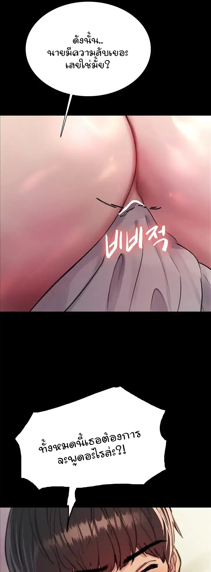 Sex-Stop Watch ตอนที่ 43 หน้า 33
