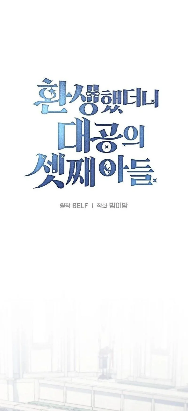 I Was Reincarnated as the Third Son of a Duke ตอนที่ 16 หน้า 40