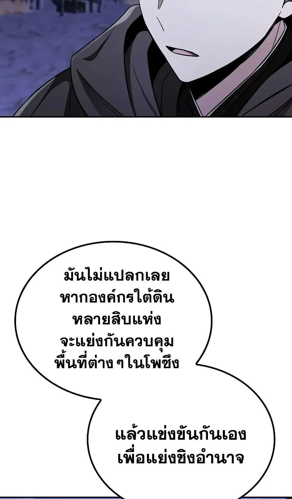 Mount Hua Sect’s Genius Phantom Swordsman ตอนที่ 9 หน้า 85